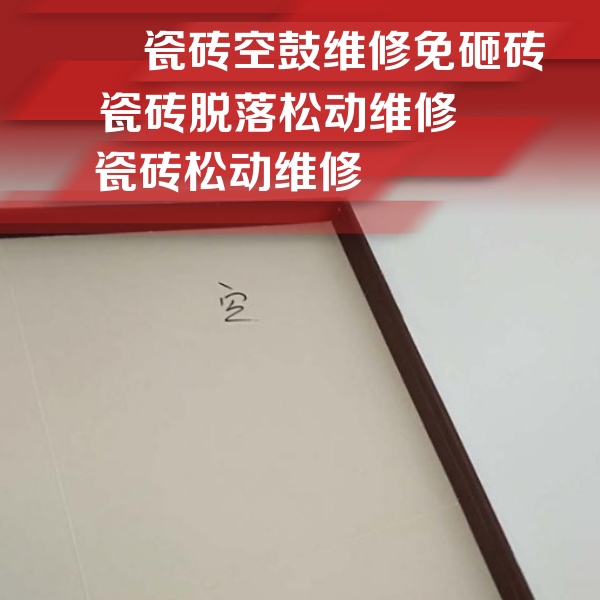 威海瓷砖空鼓维修公司分享卫生间墙面瓷砖空鼓