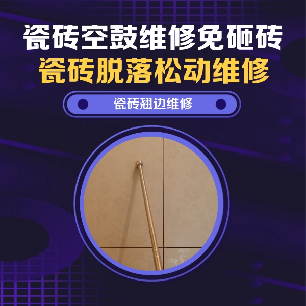 威海瓷砖空鼓维修公司分享瓷砖胶的施工厚度对瓷砖空鼓有哪些影响