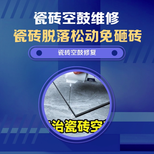 威海瓷砖空鼓维修公司分享卫生间瓷砖翘边维修的方法